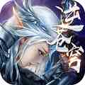 逆苍穹【魔幻】